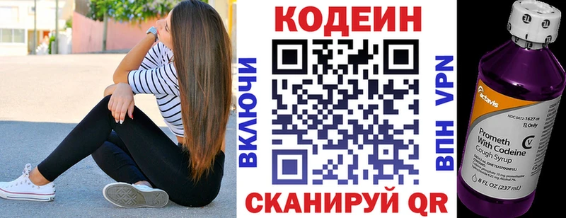 Codein напиток Lean (лин)  Богучар 